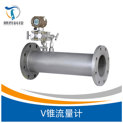 <b>V錐流量計</b> <b>V錐流量計</b>